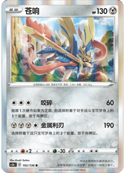 Zacian