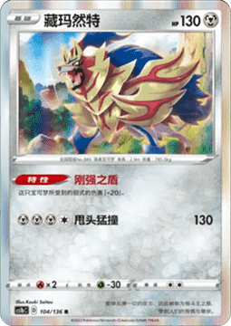 Zamazenta