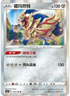 Zamazenta