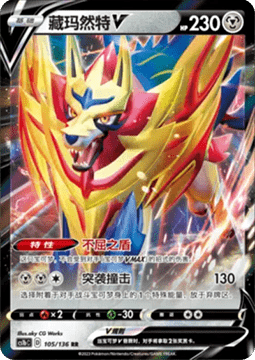 Zamazenta V