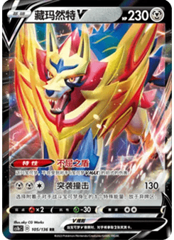 Zamazenta V