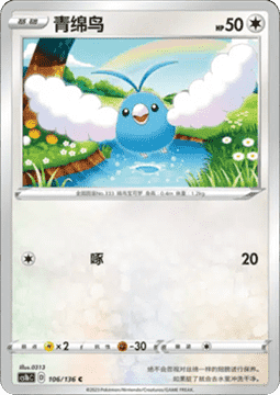 Swablu