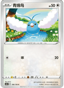 Swablu