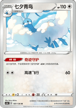 Altaria