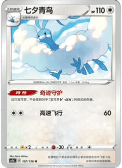 Altaria