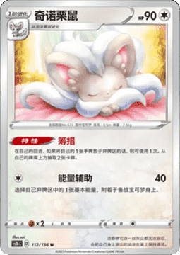 Cinccino