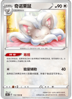 Cinccino