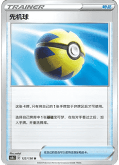 Quick Ball