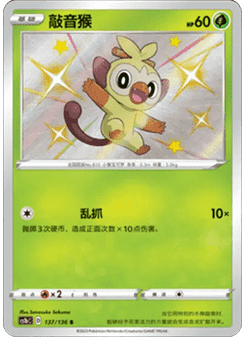 Grookey