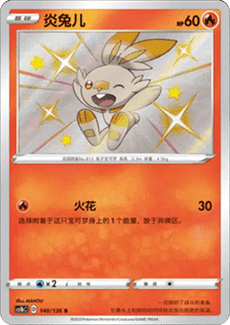 Scorbunny