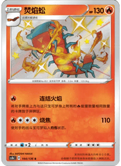Centiskorch