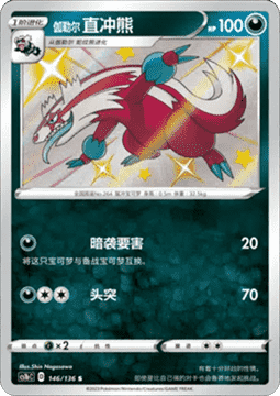 Galarian Linoone