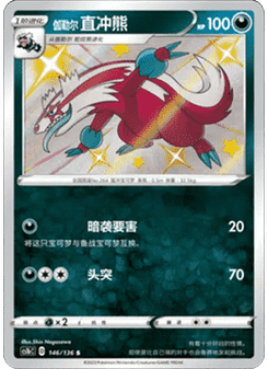Galarian Linoone