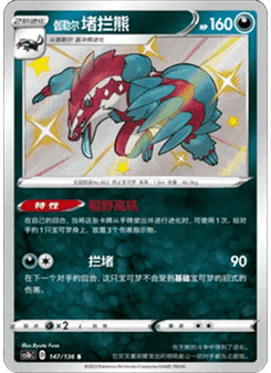 Galarian Obstagoon