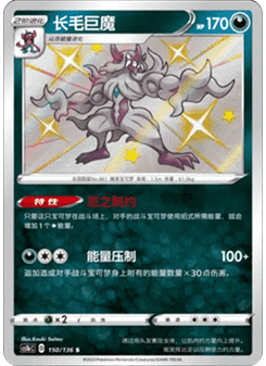 Grimmsnarl