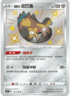 Galarian Stunfisk