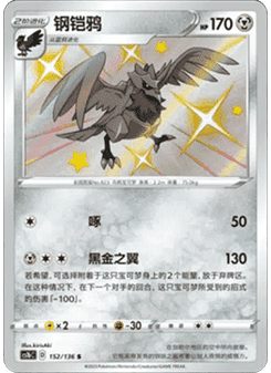 Corviknight