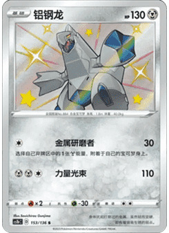 Duraludon