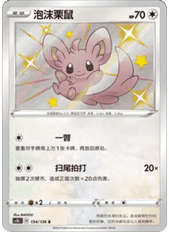 Minccino