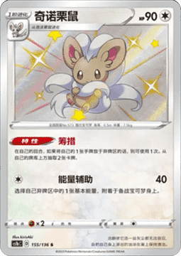 Cinccino