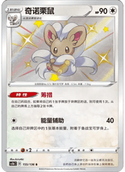 Cinccino