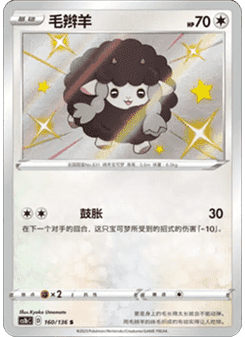 Wooloo