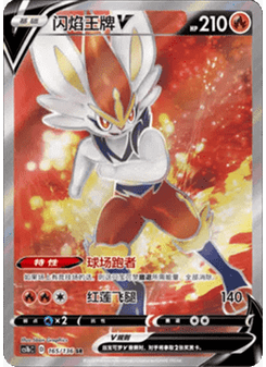 Cinderace V