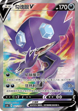 Sableye V