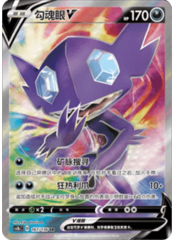 Sableye V