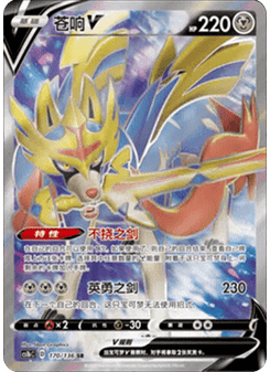 Zacian V