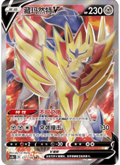 Zamazenta V