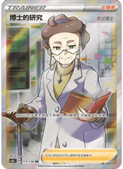 Professor's Research