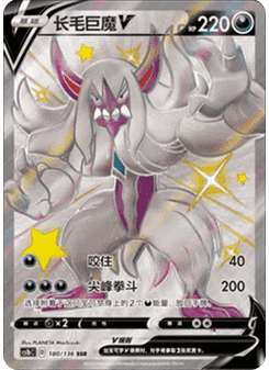 Grimmsnarl V