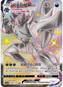Grimmsnarl VMAX