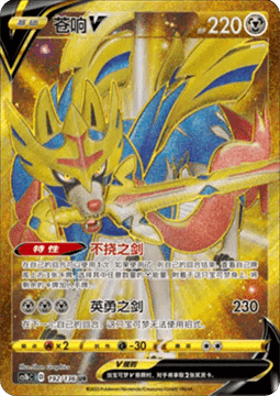 Zacian V