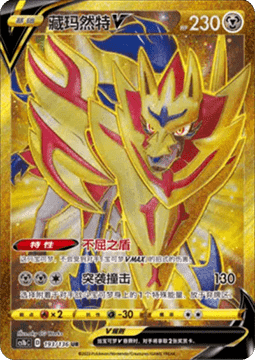 Zamazenta V