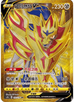 Zamazenta V