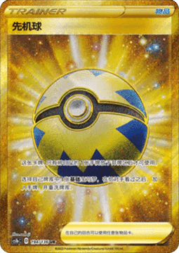 Quick Ball