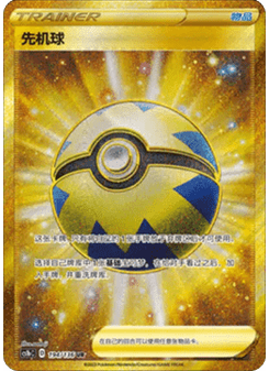 Quick Ball