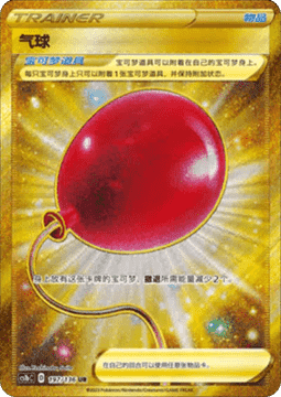 Air Balloon
