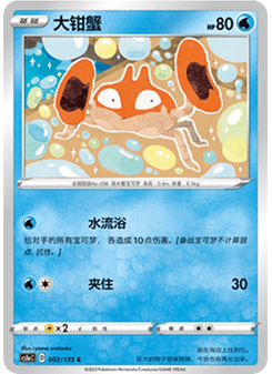Krabby