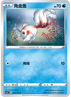 Goldeen