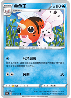 Seaking