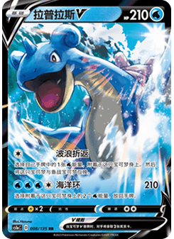 Lapras V