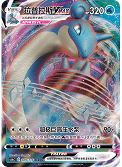Lapras VMAX