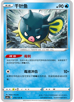 Qwilfish