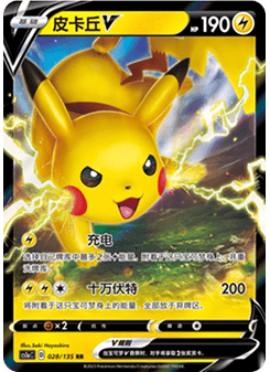 Pikachu V