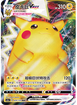 Pikachu VMAX