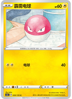 Voltorb