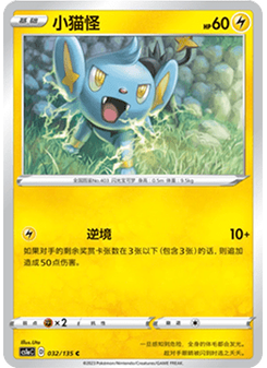 Shinx